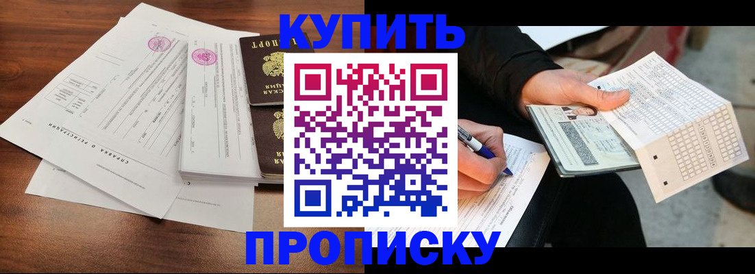 прописка для военкомата в Таштаголе
