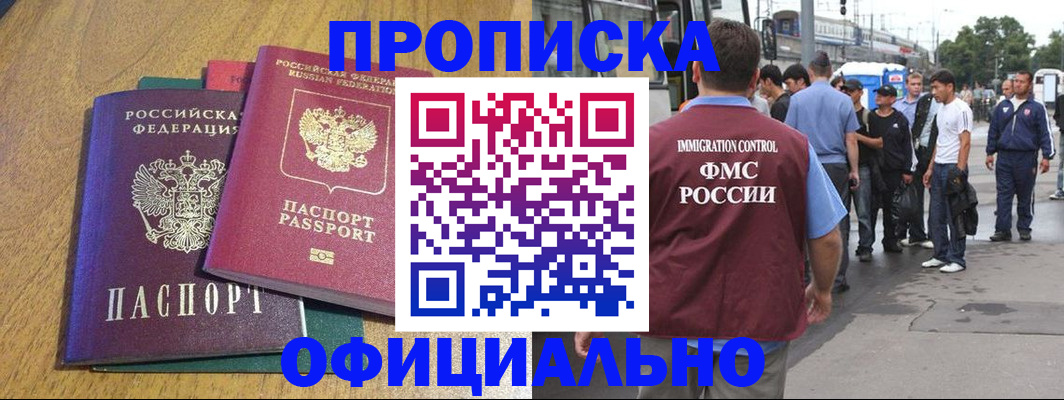 прописка регистрация в Таштаголе