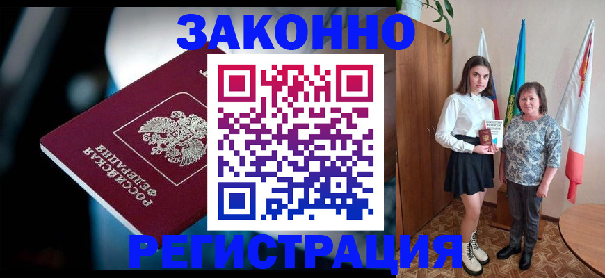 временная регистрация гарантия в Таштаголе